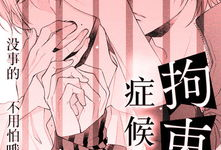 动漫拘束,一场视觉与情感的羁绊之旅